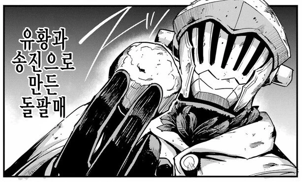 고블린) 아 독가스 안 만들꺼야 걱정마.manga - 이미지 19