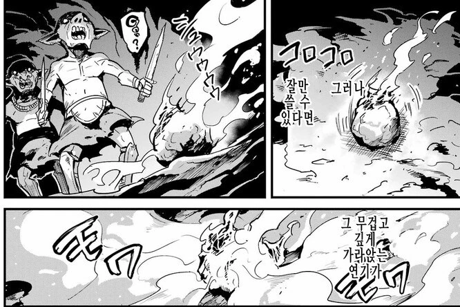고블린) 아 독가스 안 만들꺼야 걱정마.manga - 이미지 21