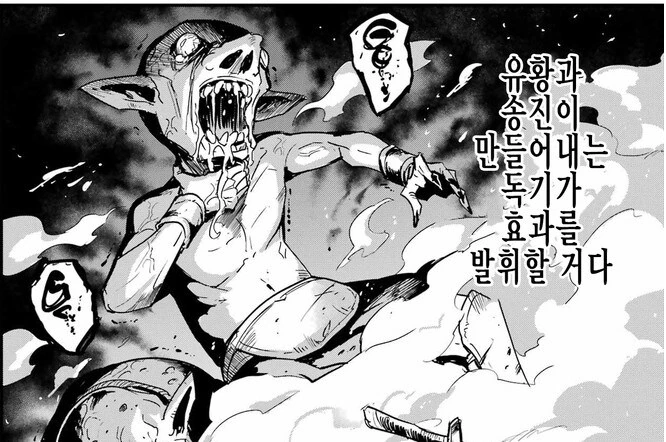 고블린) 아 독가스 안 만들꺼야 걱정마.manga - 이미지 22