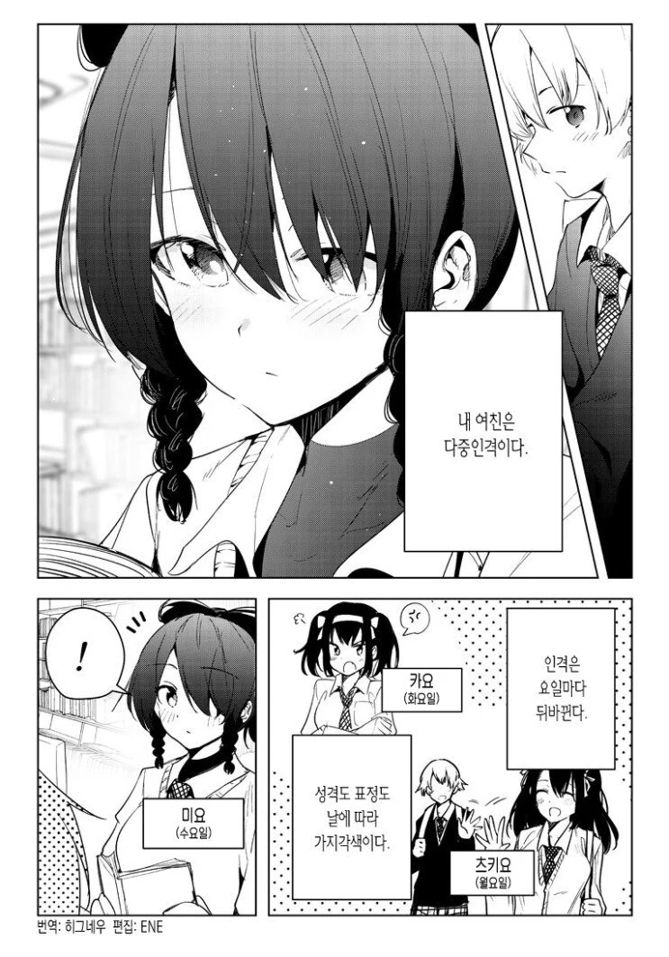 여자친구가 7명인.manhwa - 이미지 5