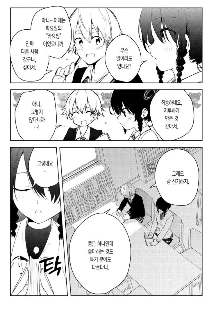 여자친구가 7명인.manhwa - 이미지 6