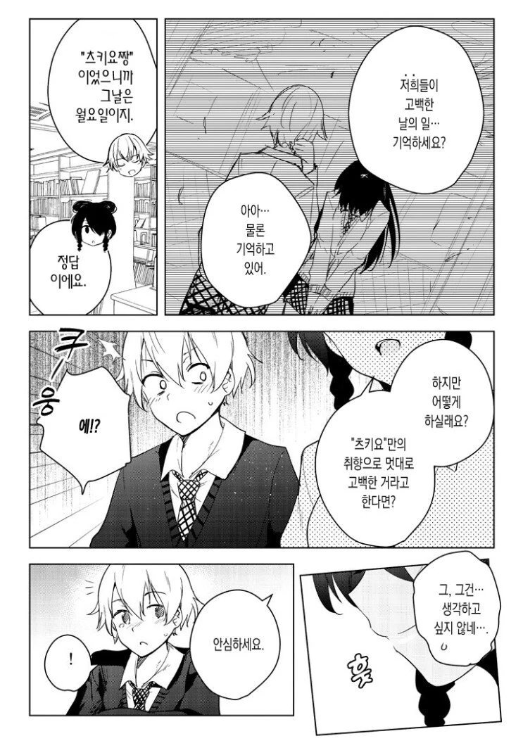 여자친구가 7명인.manhwa - 이미지 7