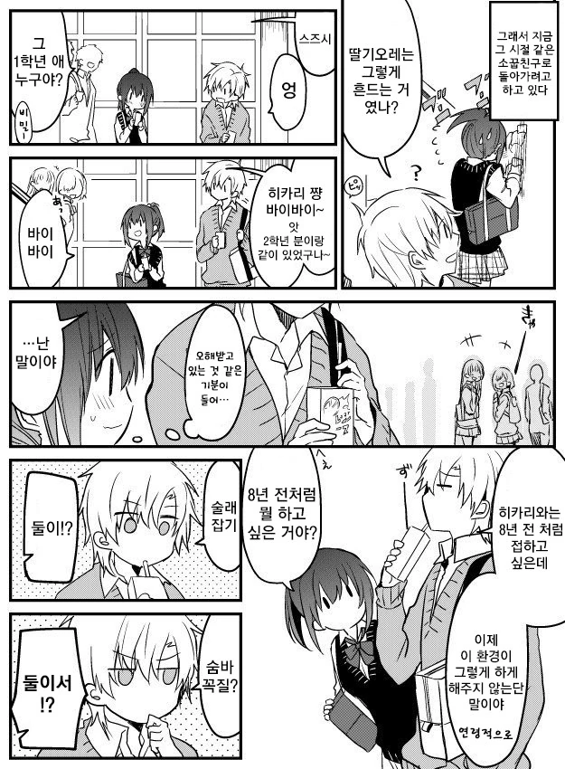 소꿉친구 때려치고 싶어하는.Manga - 이미지 2