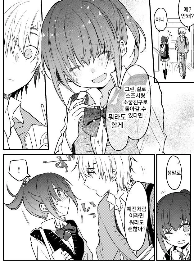 소꿉친구 때려치고 싶어하는.Manga - 이미지 3