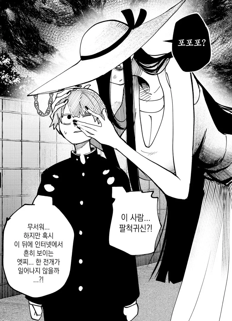팔척귀신 vs 키 큰 여자.manwha