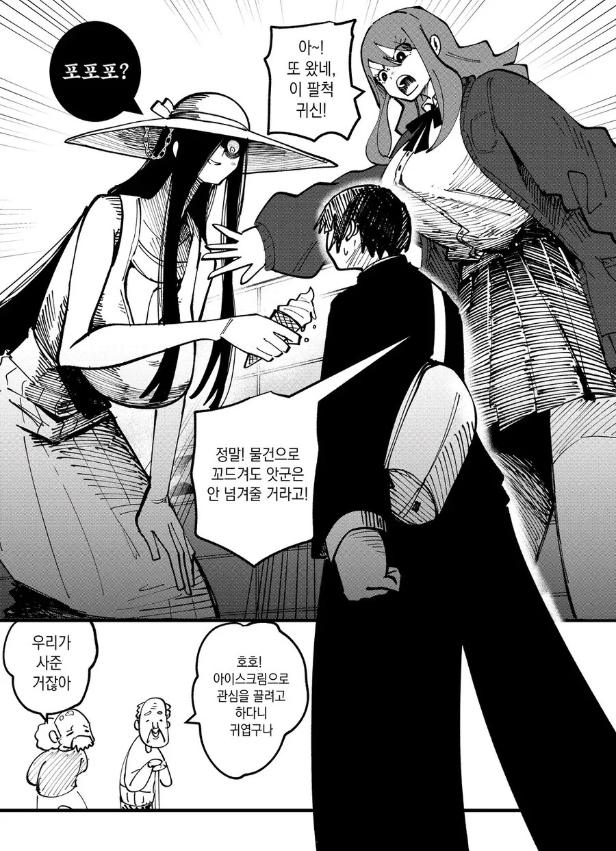 팔척귀신 vs 키 큰 여자.manwha - 이미지 4