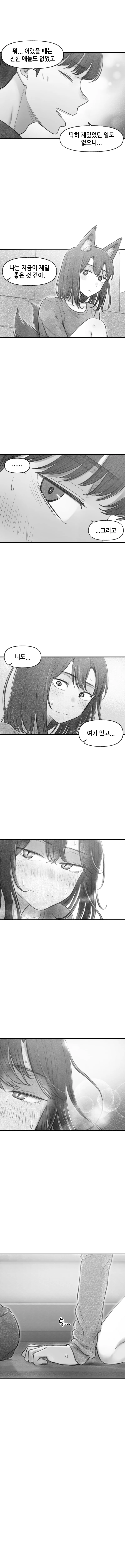 남자 간 빼먹는 구미호.manwha - 이미지 5
