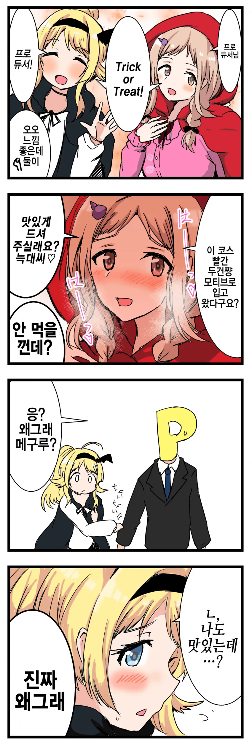 [@] 나도 먹어도 되는데.manhwa