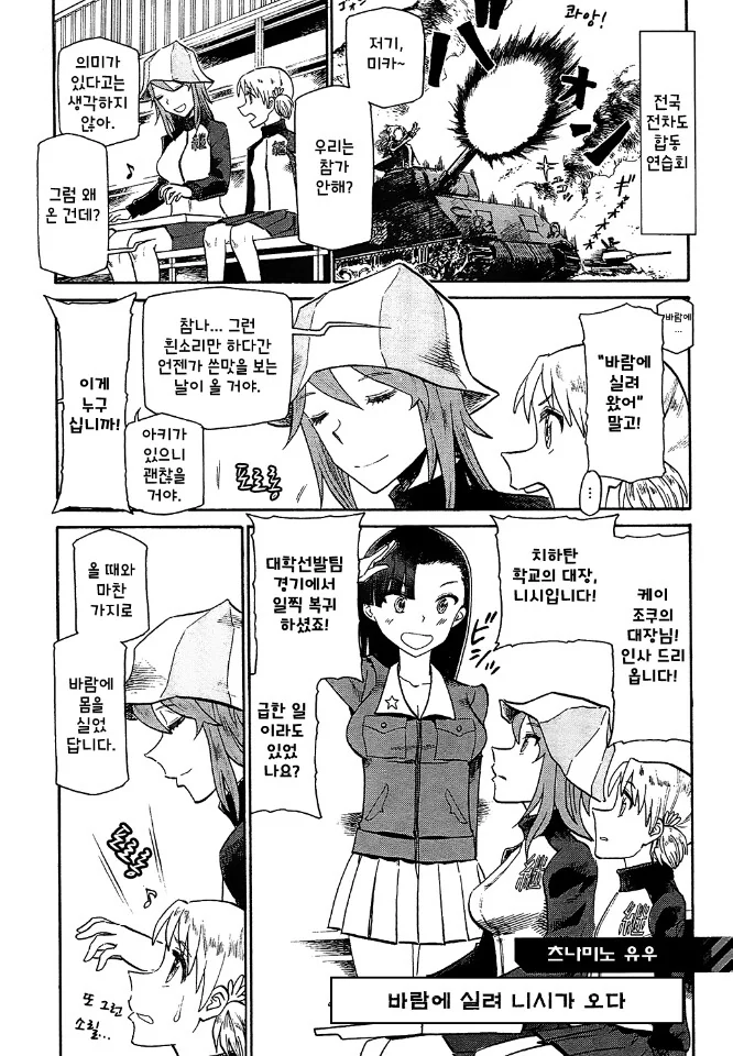 [걸판] 컨셉충 카운터치는 Manga
