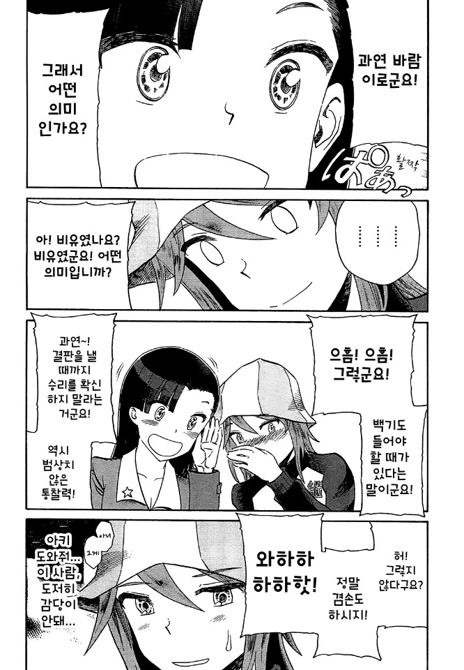 [걸판] 컨셉충 카운터치는 Manga - 이미지 2