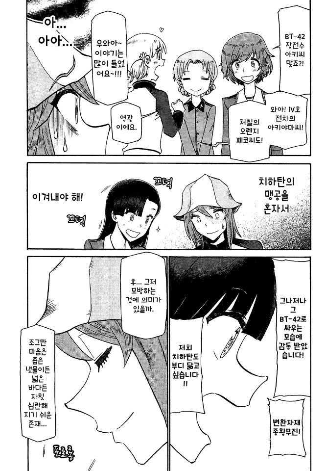 [걸판] 컨셉충 카운터치는 Manga - 이미지 3