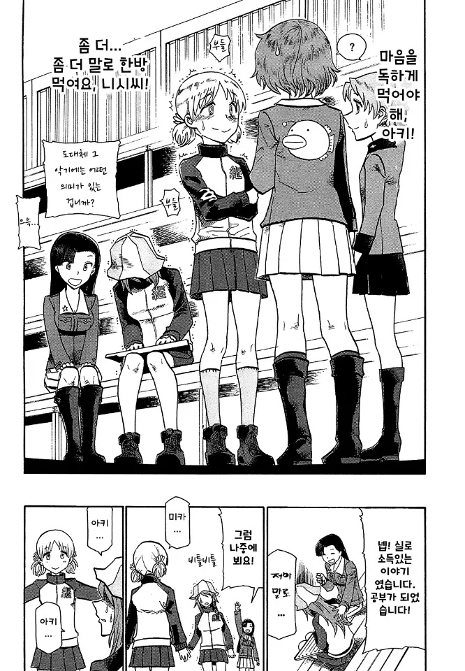 [걸판] 컨셉충 카운터치는 Manga - 이미지 6