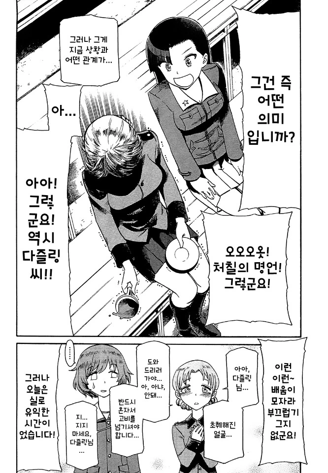[걸판] 컨셉충 카운터치는 Manga - 이미지 8