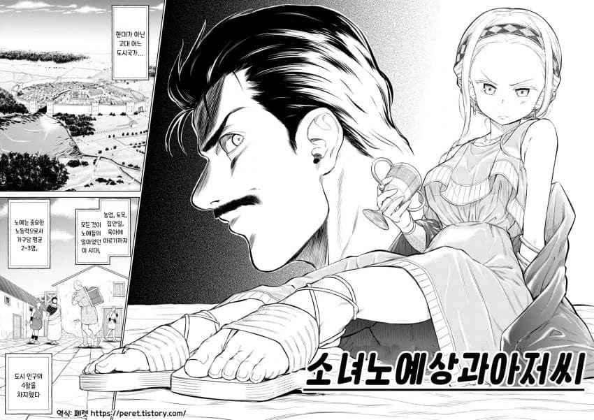 소녀 ㄴㅇ상과 아저씨 ㄴㅇ.manhwa - 이미지 2