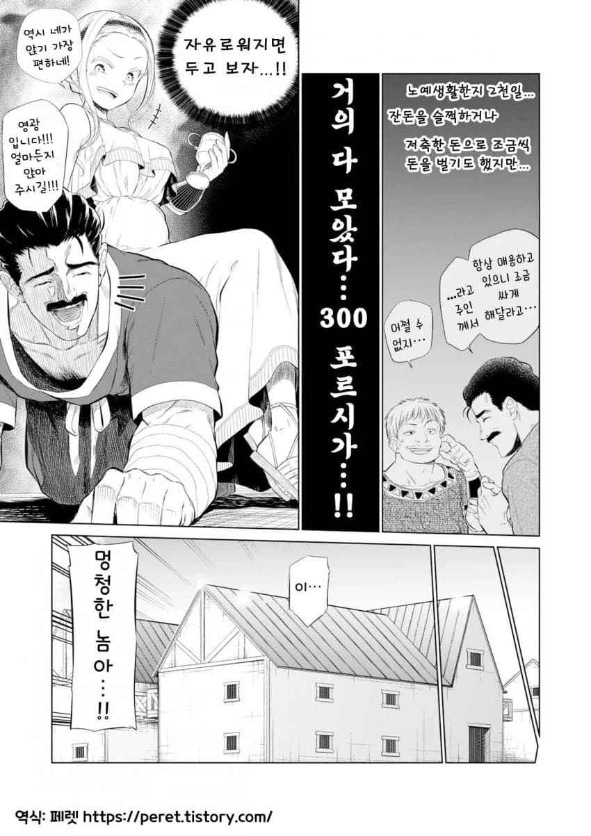 소녀 ㄴㅇ상과 아저씨 ㄴㅇ.manhwa - 이미지 8