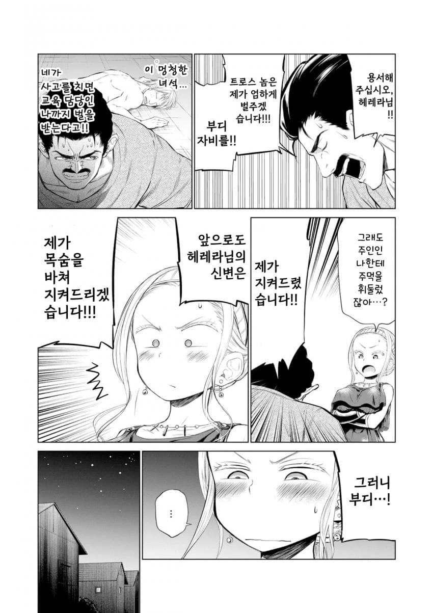 소녀 ㄴㅇ상과 아저씨 ㄴㅇ.manhwa - 이미지 11