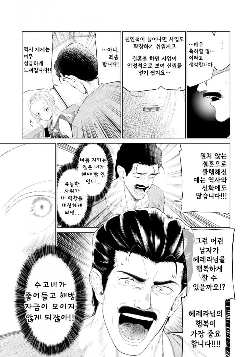 소녀 ㄴㅇ상과 아저씨 ㄴㅇ.manhwa - 이미지 14