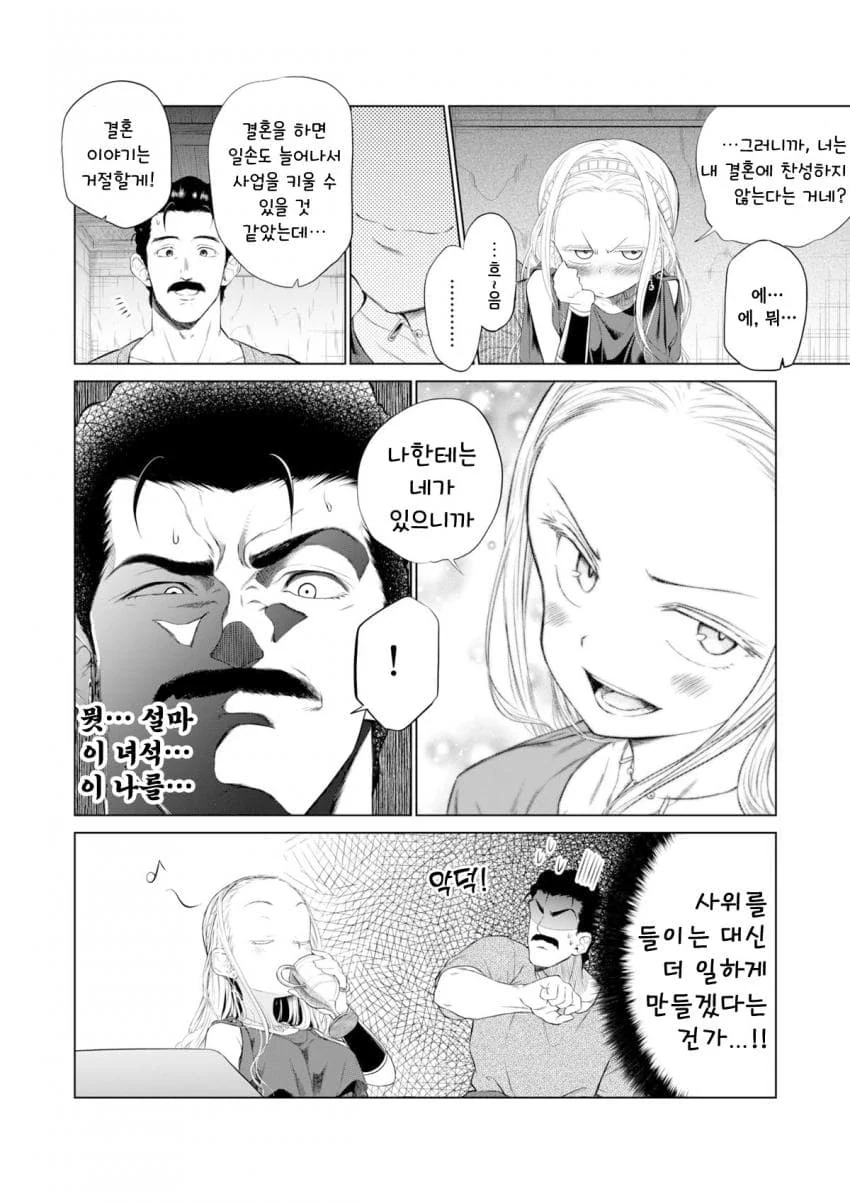 소녀 ㄴㅇ상과 아저씨 ㄴㅇ.manhwa - 이미지 15