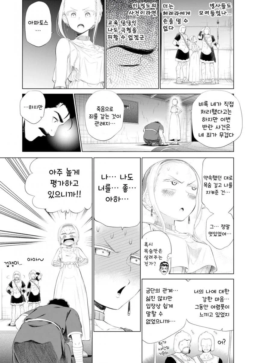 소녀 ㄴㅇ상과 아저씨 ㄴㅇ.manhwa - 이미지 20