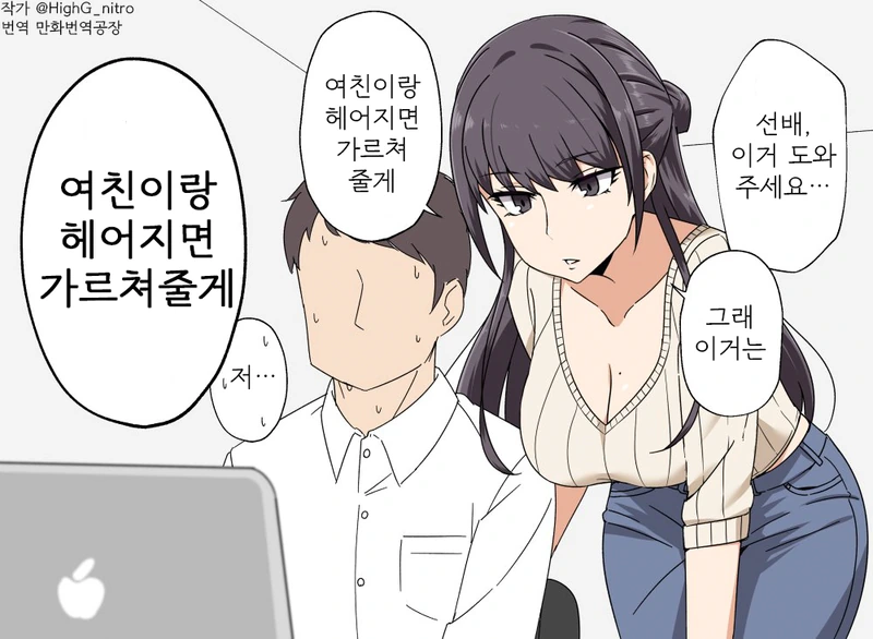 직장 상사가 부당한 ㅅㅊㅎ 하는 만화.manhwa