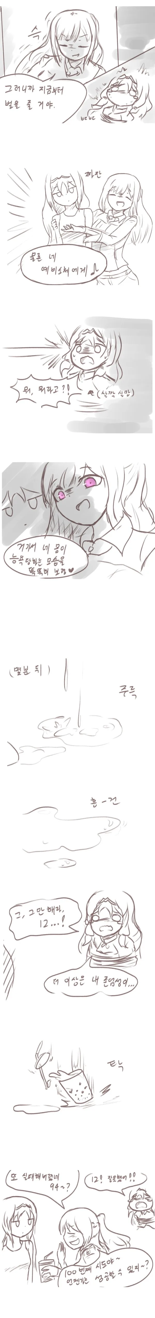 [소전] (ㅎㅂ) 구사가 납치, 감금, ㄴㅇ을 당하는 만화 - 이미지 2