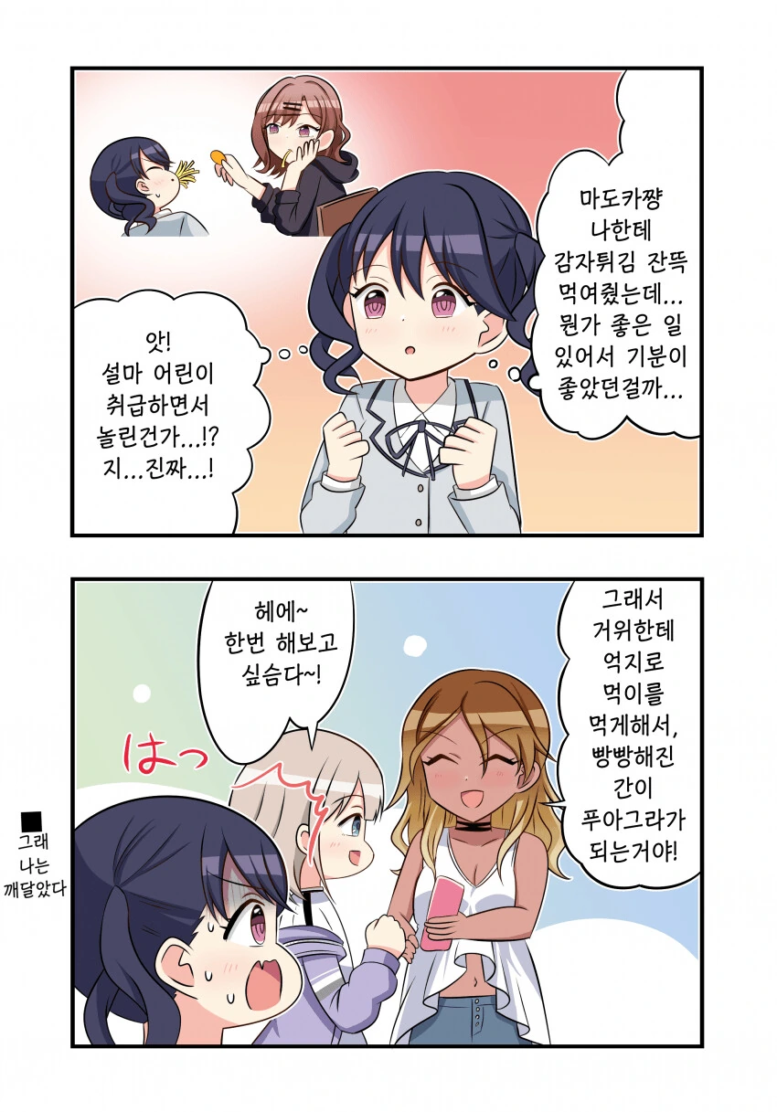 @)마도카가 코이토 먹이는 이유.manhwa