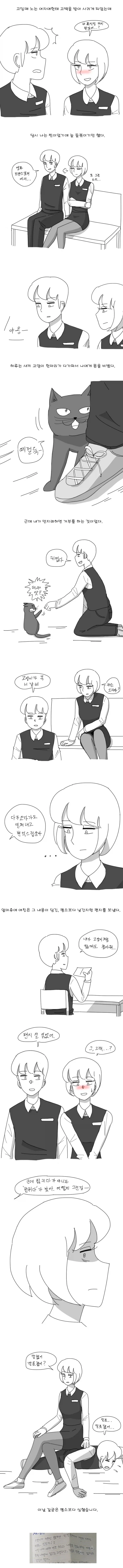 오싹오싹 일진녀와 사귀게 된.manhwa