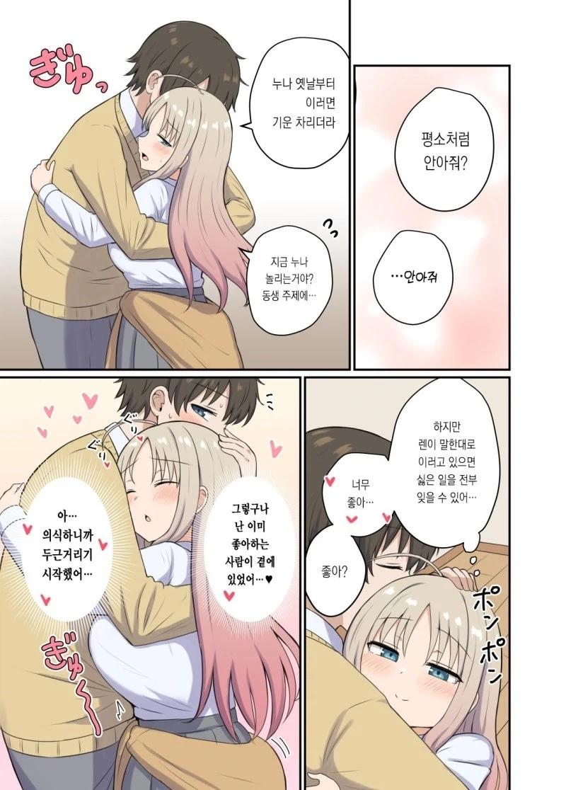 ㄱㅇ 친누나가 유혹해대서 곤란인 만화 - 이미지 3