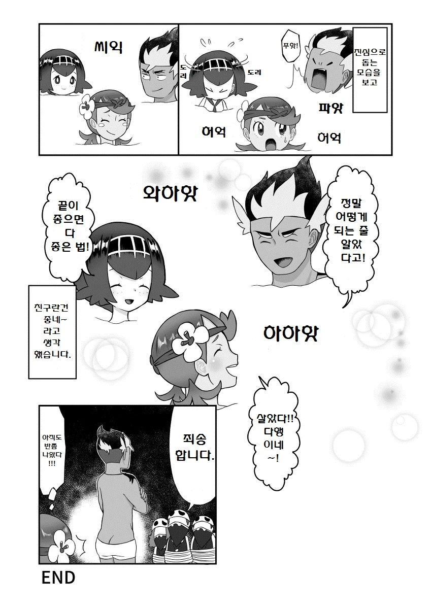 (포켓몬) 썬문 아칼라 삼총사.Manhwa - 이미지 13