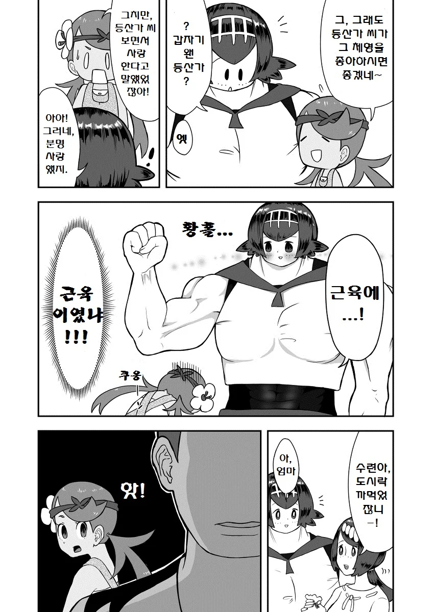 (포켓몬) 썬문 아칼라 삼총사.Manhwa - 이미지 18