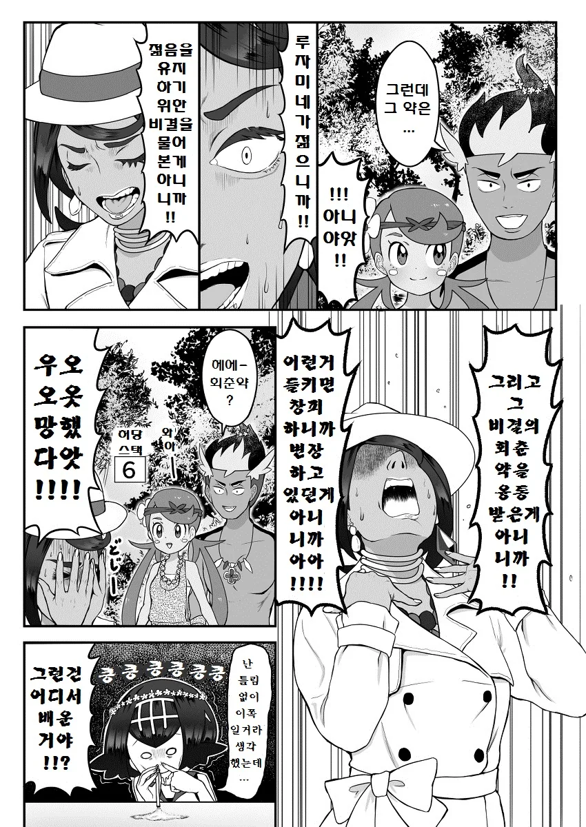 (포켓몬) 썬문 아칼라 삼총사.Manhwa - 이미지 36
