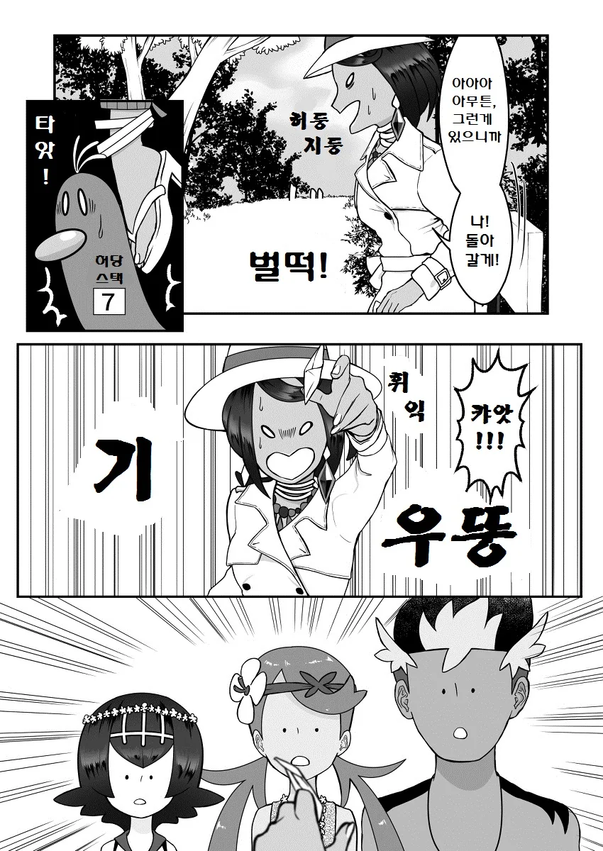 (포켓몬) 썬문 아칼라 삼총사.Manhwa - 이미지 37