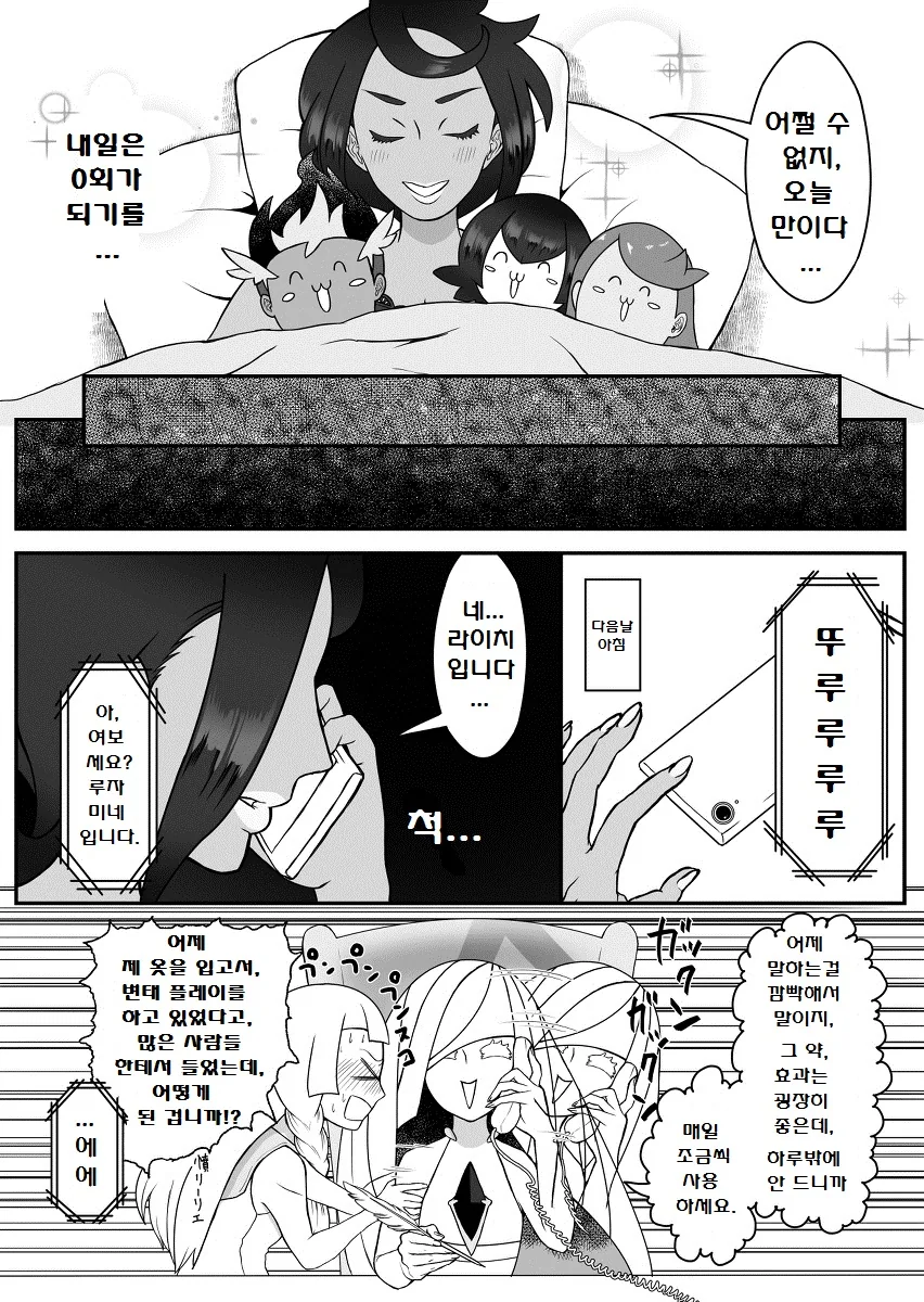 (포켓몬) 썬문 아칼라 삼총사.Manhwa - 이미지 45