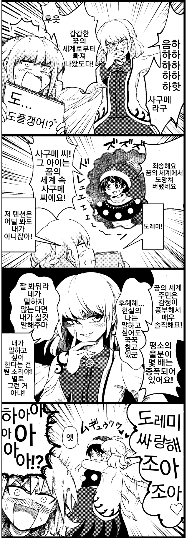 백합, 동방) 자신의 다른 인격과 만나는 만화.manga