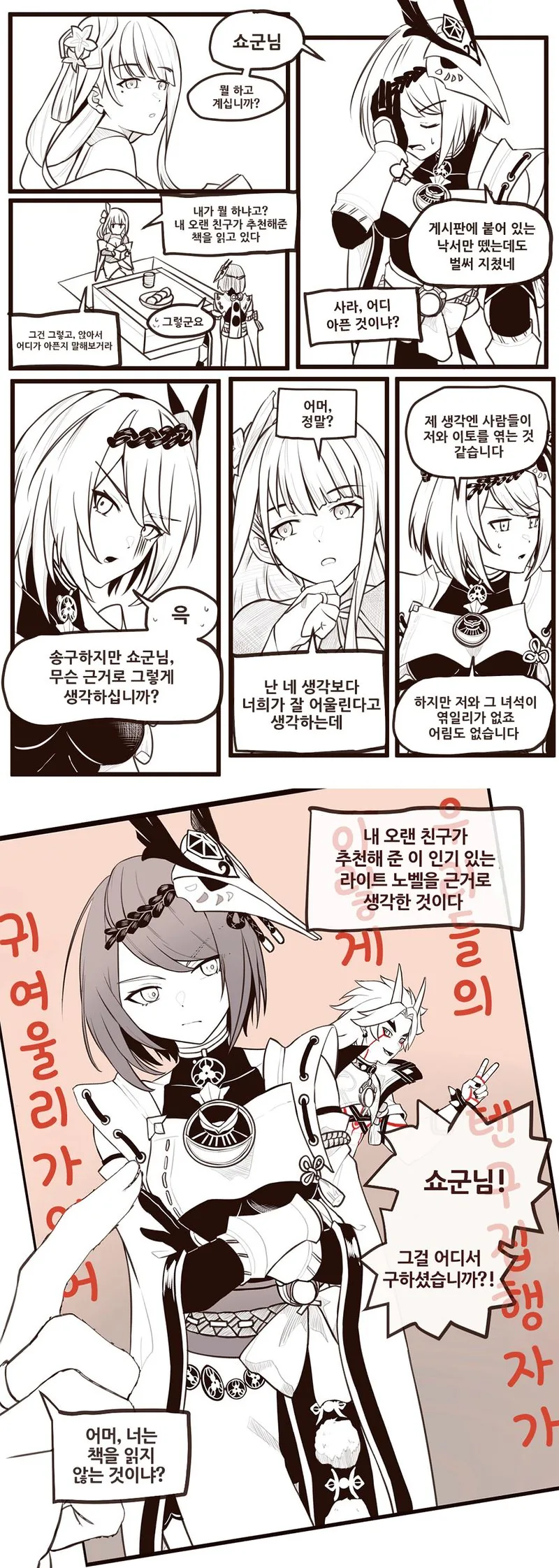 사라가 이토 때문에 힘들어 하는 .manwha