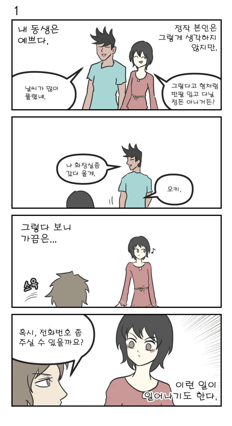 동생 IN 작업 - 이미지 2