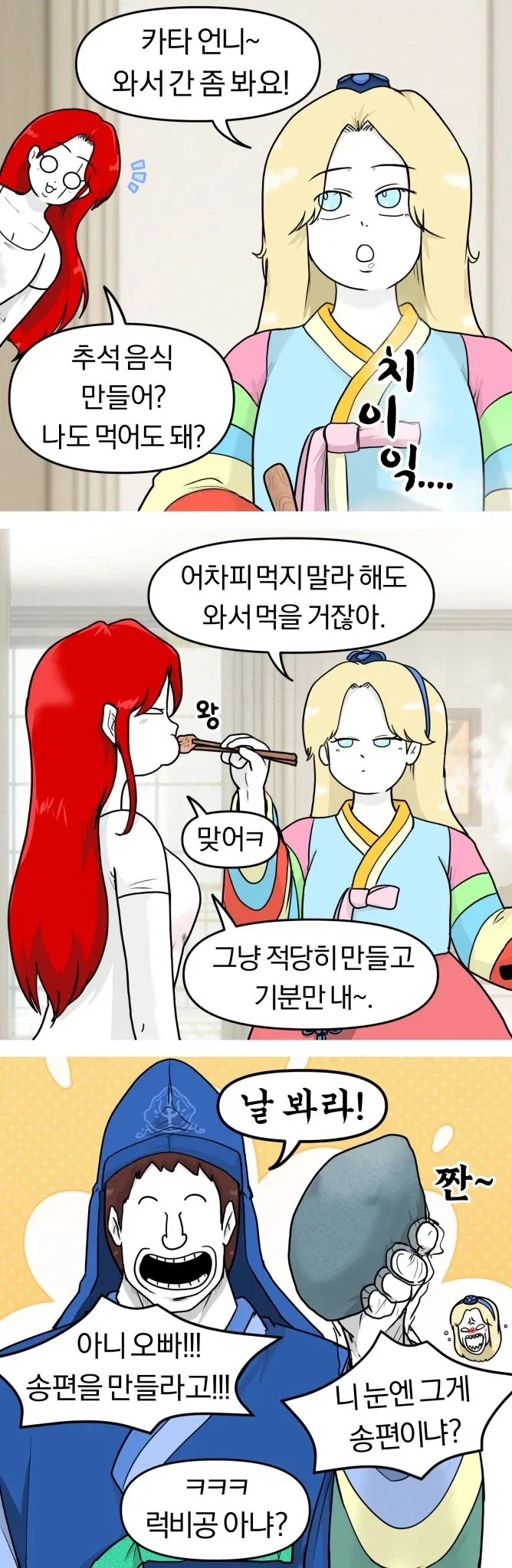 추석전부치는만화