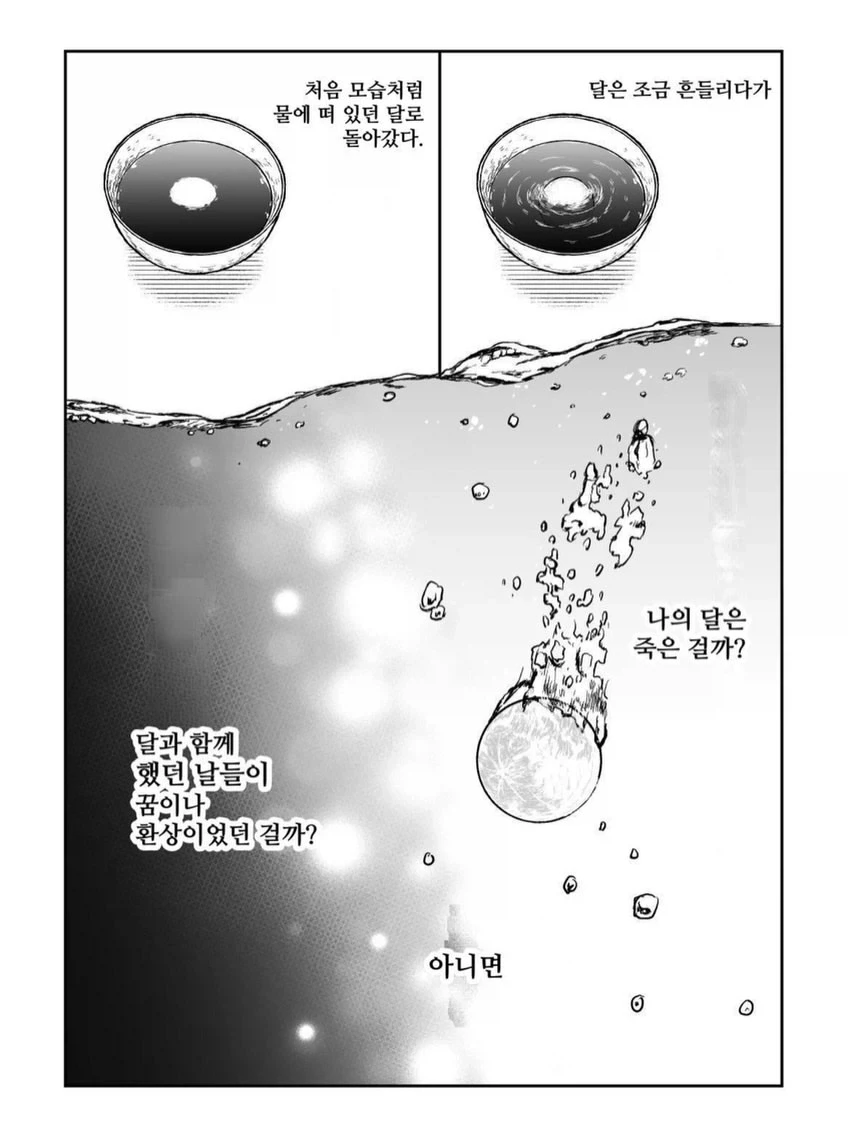 달을 키운 남자 이야기.manga - 이미지 11
