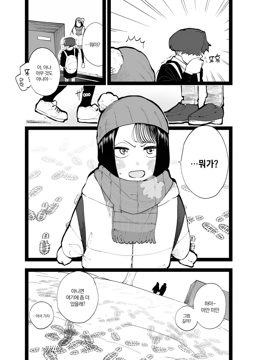 미안, 기다렸어?.manhwa - 이미지 2