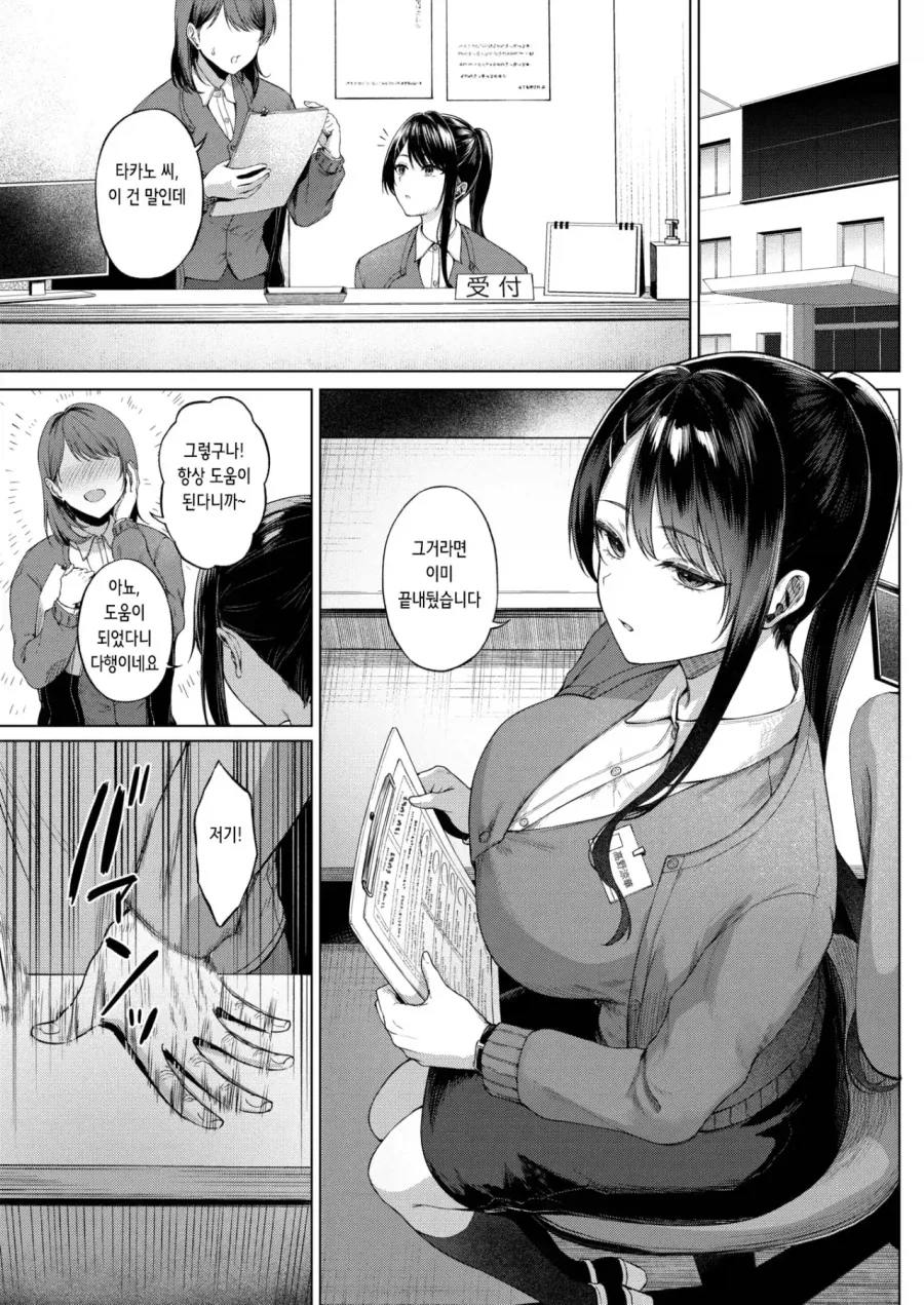 접수직원이 무뚝뚝해서 곤란한 원장님.manga