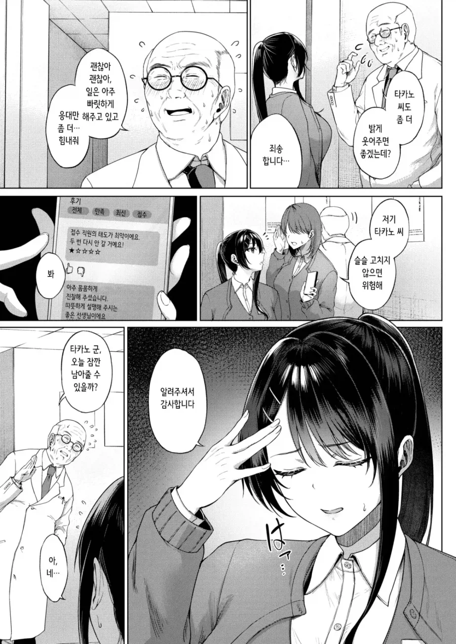 접수직원이 무뚝뚝해서 곤란한 원장님.manga - 이미지 3