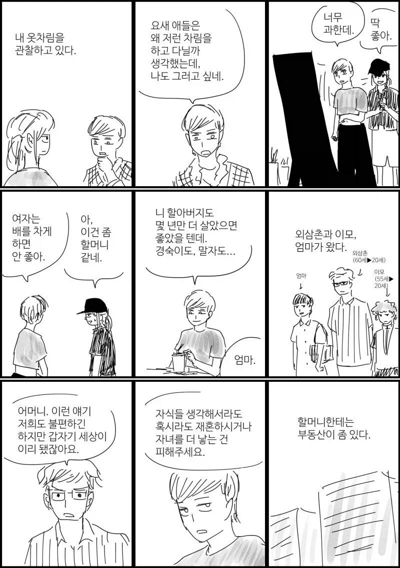 사람을 20세로 만드는 빔이 내려온다면.manhwa - 이미지 2