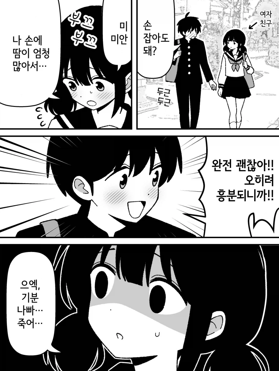 번역) 손 땀까지 사랑해주는 남자친구.manhwa