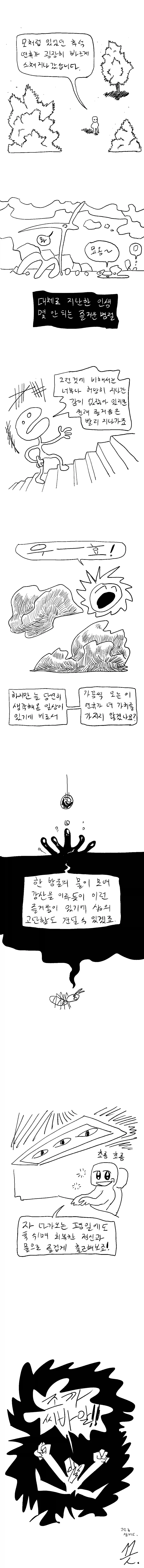 추석이 끝나서 너무 아쉬운 MANHWA.