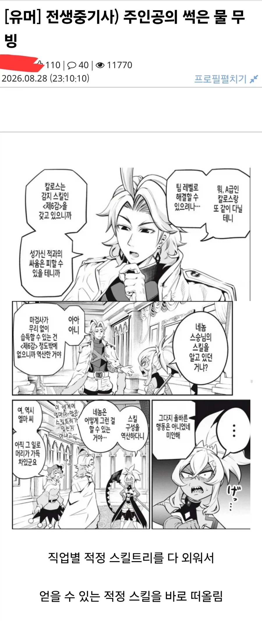 전생중기사) 이 만화 독자들의 일관된 반응.jpg