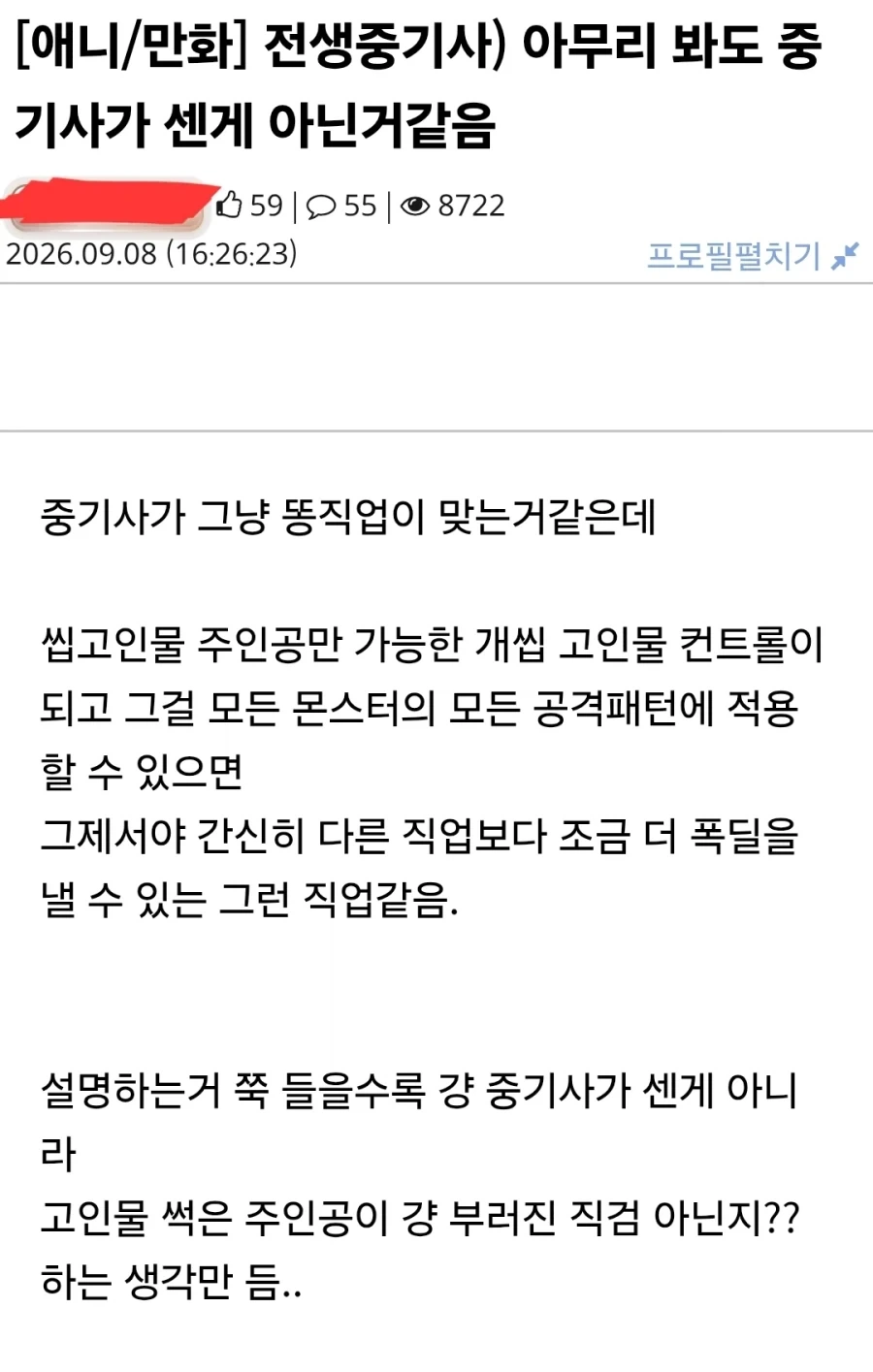 전생중기사) 이 만화 독자들의 일관된 반응.jpg - 이미지 4