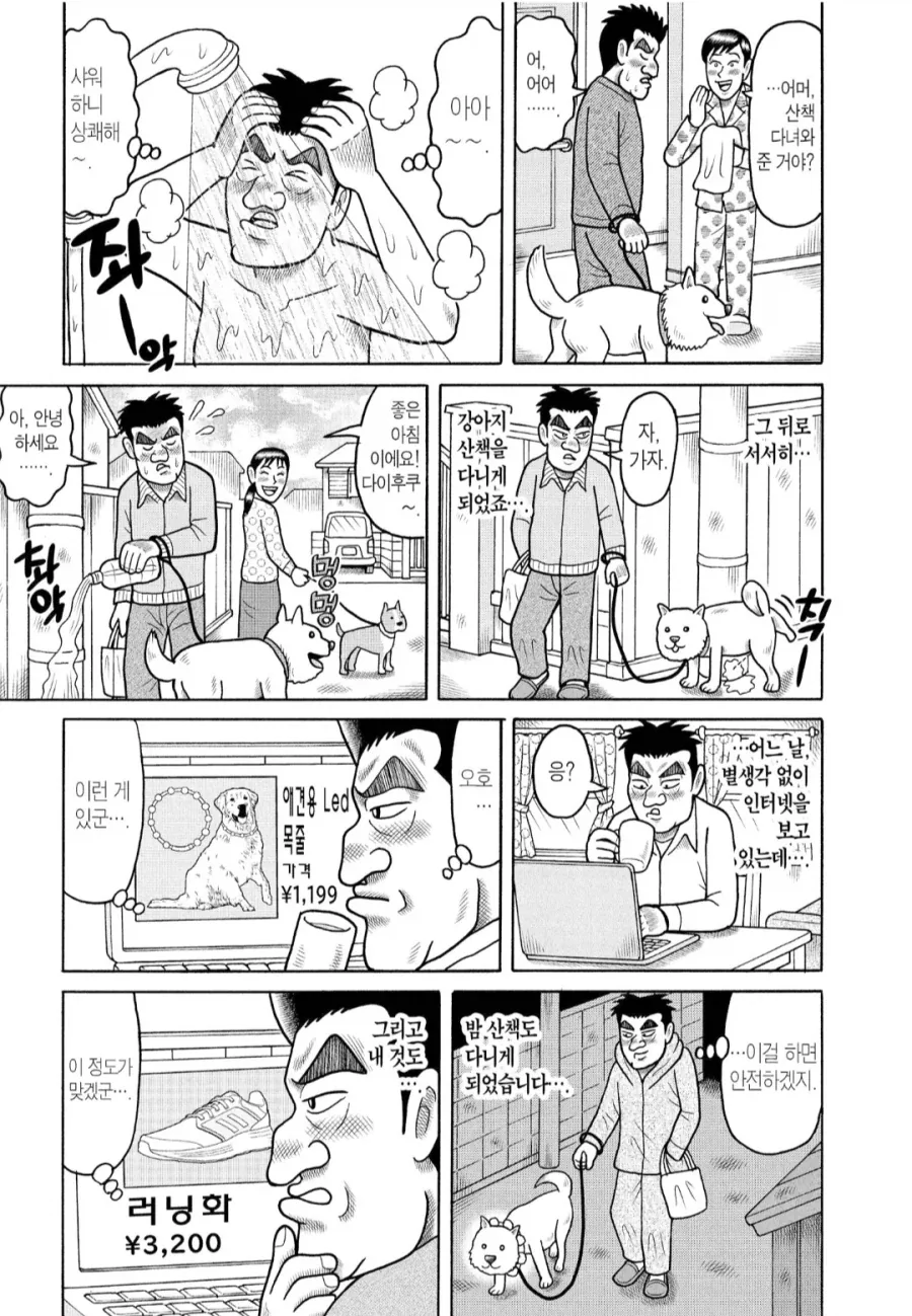 좋아하던 술을 끊게 되는 만화 - 이미지 5