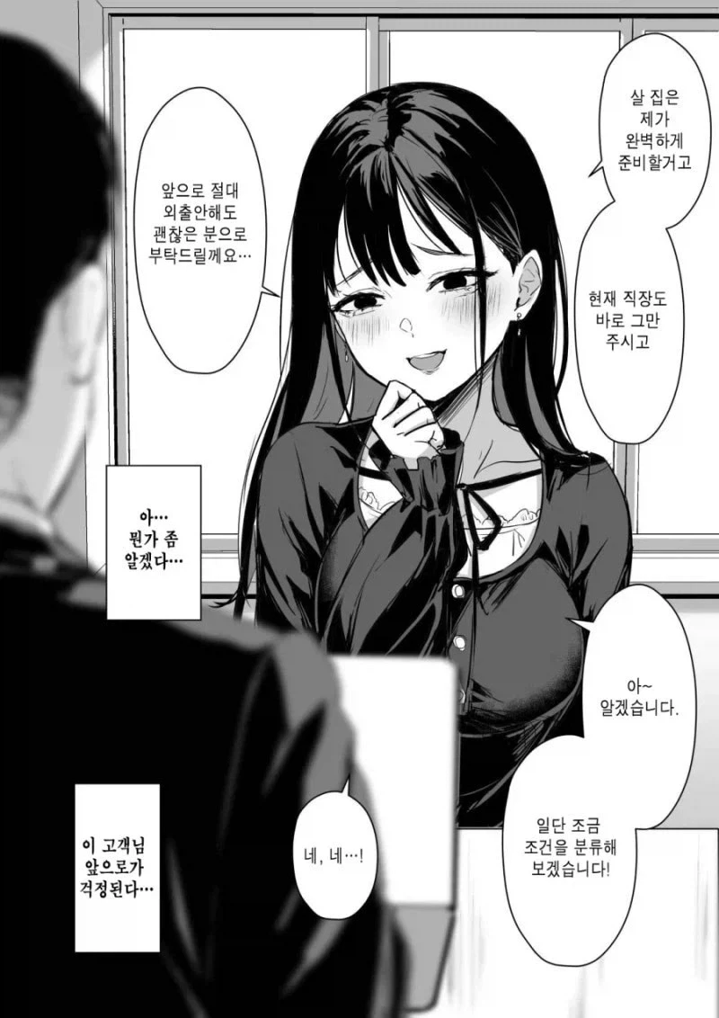 결혼정보회사에 이상한 여자가 찾아온.manhwa - 이미지 4