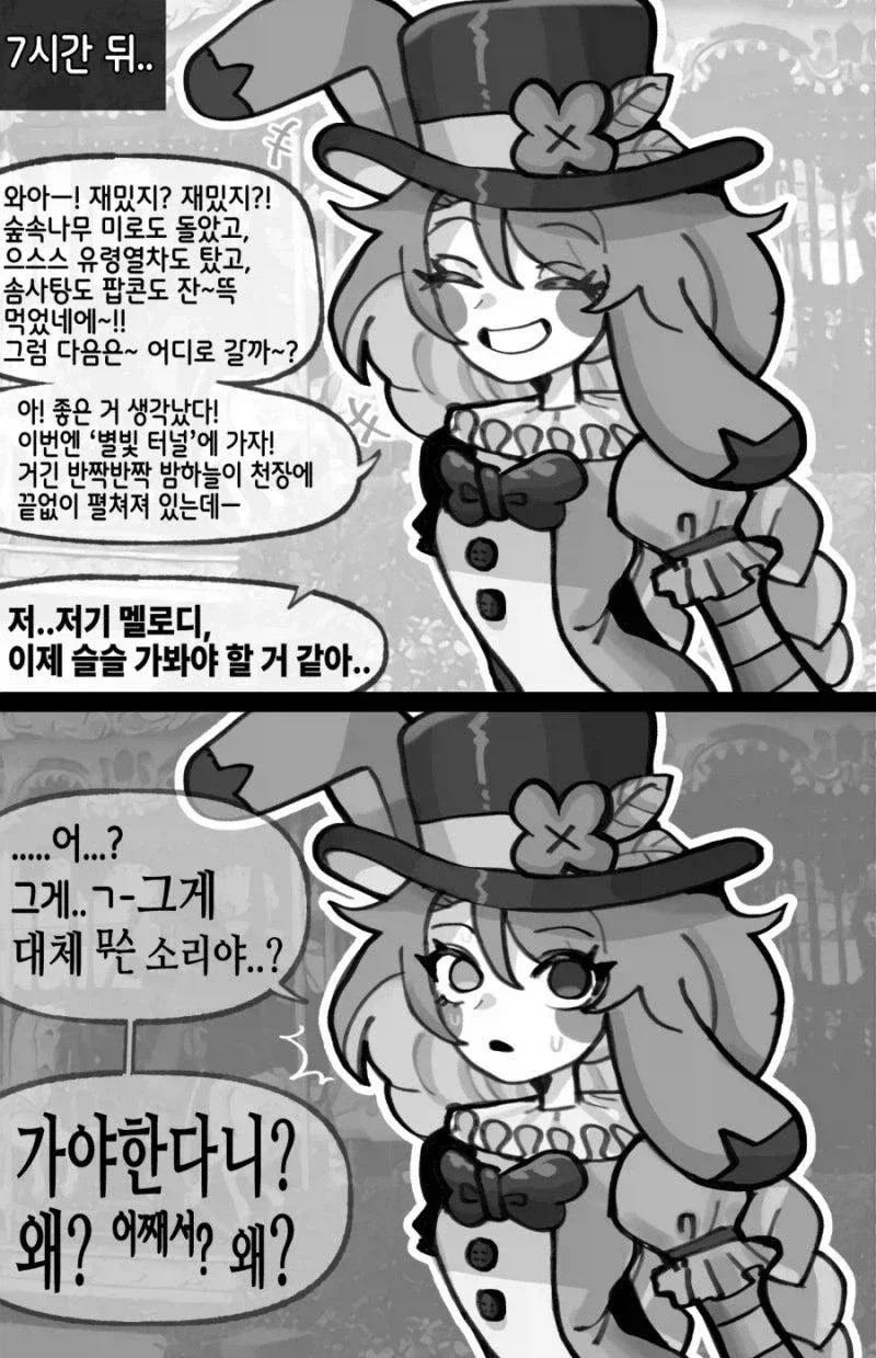꿈과 환상의 테마파크.manhwa - 이미지 2