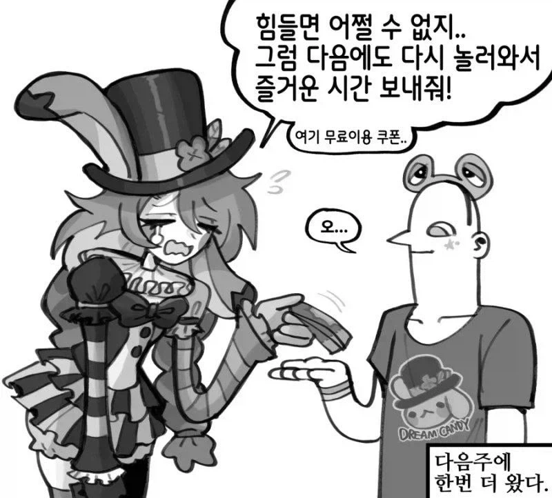 꿈과 환상의 테마파크.manhwa - 이미지 4